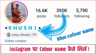 Instagram Styles Blue name kaise like instagram blue colour name kaise like alonemaheshyt [upl. by Felten]