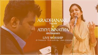 Athyunnatha simhasanampaiAradhanakuTelugu christian songJK Christopher Lillian christopher2020 [upl. by Colligan]