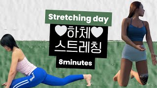 하체 운동 효과UP 부종제거와 라인 정리해주는 하체 스트레칭  8 MIN Lower Body Stretch for Slim Legs [upl. by Eyram]