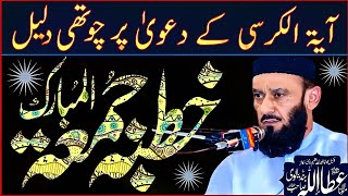 khutba juma by allama ata ullah bandyalvi خطبہ جمعہ۔ علامہ عطاء اللہ بندیالوی [upl. by Arak852]