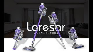 💖Laresar Elite 1コードレス掃除機—掃除機初心者向けに設計されたスティッククリーナー、コストパフォ—マンスが良いです❗❗ [upl. by Augustin]