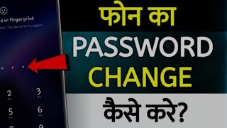 mobile password change karne katarika vivomobile password change karne kamobile password change korb [upl. by Rettuc]