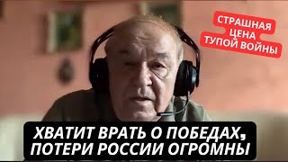 quotВы видели наши потери Мы только под Бахмутом положили десятки тыщquot Правда прорвалась в эфир РосСМИ [upl. by Eppesiug]