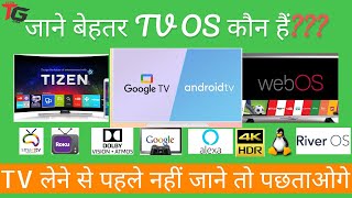 WHICH IS THE BEST TV OPERATING SYSTEM  in हिंदी [upl. by Aidnis467]