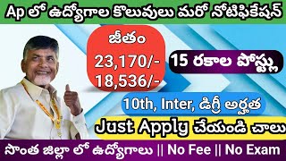 Ap new గవర్నమెంట్ జాబ్ నోటిఫికేషన్ 2024  Dist wise jobs 2024  Government Jobs Ap 2024 [upl. by Drahsir]