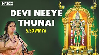 Devi Neeye Thunai  Devi Krithis  SSowmya devotional Songs  Papanasam Sivan Popular songs [upl. by Fergus]