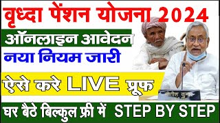 वृद्धा पेंशन ऑनलाइन कैसे करें  Vridha Pension online kaise kare 2024  Virdha Pension apply online [upl. by Kirk]