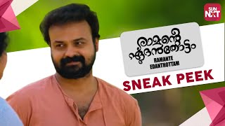 Ramante Edenthottam  Best Scene  Sneak Peek  Full Movie on SunNXT  Kunchacko Boban  2017 [upl. by Assenat492]