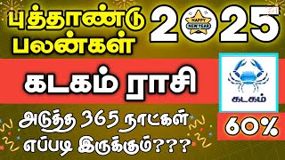 ♋  New Year Rasi Palan 2025  Kadagam Rasi  புத்தாண்டு ராசி பலன் 2025  கடகம் ராசி kadagam2025 [upl. by Aipmylo99]