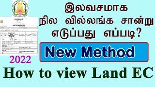 How to download Land Ec OnlineLatest MethodTamilnaduECviewLandECEncubranceCertificate [upl. by Thorley]