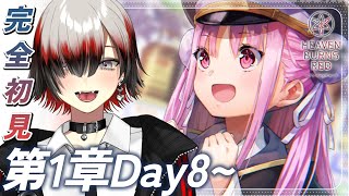 【ヘブバン 】完全初見🔰第１章Day8～31Cと対決！ぶんちゃん121㎝なの好～🤍有識者さん教えて～👀✨【vtuber  真波】 [upl. by Kone]