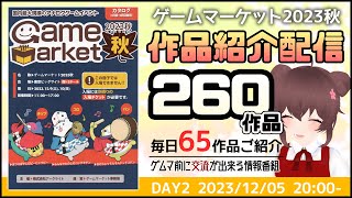 【DAY2】4夜連続 ゲムマ2023秋 作品紹介生配信～ゲームマーケットで購入できる作品をご紹介～ ボドこし [upl. by Dorise]