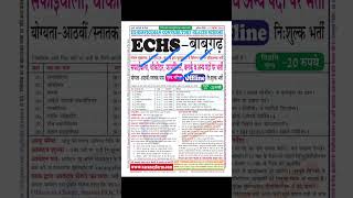 ECHS SafaiwalaChokidarPharmacistclerk Recruitment 2024 shorts offlineform safaiwala clerk [upl. by Oretos]