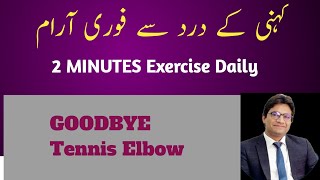 Best Exercise For Elbow Pain Relief [upl. by Dympha]