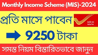 Post Office Monthly Income Scheme 2024  Post Office MIS Scheme  MIS current rate 2024 [upl. by Maharba]