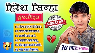 हिरेश सिन्हा  Hiresh Sinha Cg Bewafa Song  Audio Jukebox nurutimusic hireshsinha [upl. by Mackie]