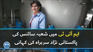 PakistaniAmerican scientist Nergis Mavalvala first woman dean of the prestigious University MIT [upl. by Inesita]