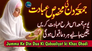 Jumma Ke Din Ki Khas Ibadat  Jumma Ke Din Ki Fazilat  Jumma Ki Namaz  Friday  Beera Liyaa [upl. by Aziar84]