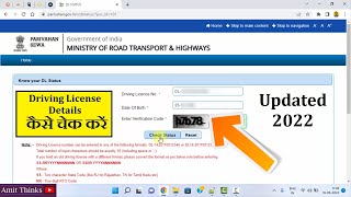 Driving License details kaise check karein  parivahangovin  2022  Amit Thinks [upl. by Wincer524]