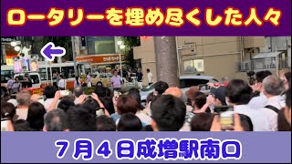 【いよいよラストスパート】石丸伸二街頭演説成増駅南口 [upl. by Eerol]