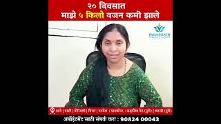 Weight Loss SRDP Ayurvedic Therapy  Paras Speciality Clinic  Consult  9082400043 [upl. by Yerrot]