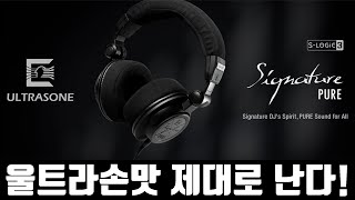 울트라손맛 제대로 난다 시그니쳐 퓨어 Ultrasone Signature Pure [upl. by Alehcim75]