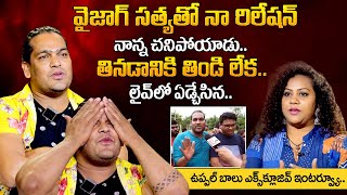 Uppal Balu Exclusive Emotional Interview  Vizag Satya Uppal Balu Relation  SumanTV Entertainment [upl. by Idnas]