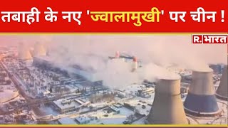 Taishan शहर के परमाणु प्लांट से रेडिएशन लीक अपने ही परमाणु से China को खतरा [upl. by Khichabia]