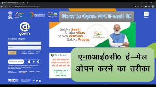 How to open NIC Email ID  एनआईसी ईमेल आईडी कैसे ओपन करें  How use of Kavach [upl. by Kaliope931]