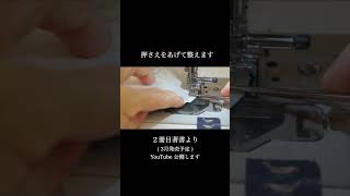 L字ファスナーのポイント✨フットコントローラーがあると両手が使えて便利です diy 布小物 handmade ハンドメイド [upl. by Siuqram882]