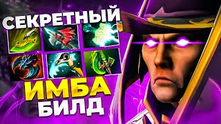 ЭТОТ СЕКРЕТНЫЙ БИЛД НА ИНВОКЕРА НЕ КОНТРИТЬСЯ Dota 2 Invoker 735c [upl. by Portie639]