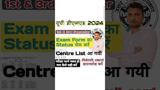 Exam form का Status 🔴up deled 1st 3rd semester Exam Date⚡Deled Admit card⚡ centre List [upl. by Julius]