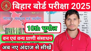 Bihar Board Matric Exam 2025  Matric Pariksha 2025  भूगोल geography  वन एवं वन्य प्राणी संसाधन [upl. by Joya]