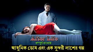 যে ডোম লাশের সাথে কথা বলতে পারতো । After life movie explained in bangla [upl. by Yesrej151]