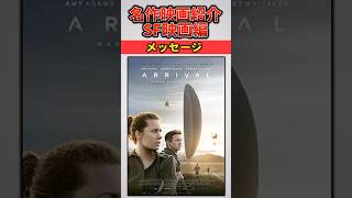 言語学的アプローチで異星人との対話『メッセージ』の魅力とは？【名作映画紹介】映画雑学名作SF [upl. by Innos]