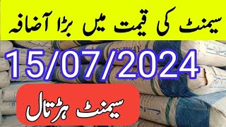 Cement Price in Pakistan  Cement rate in Pakistan Today  Cement Price Today [upl. by Yukio]