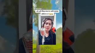 Sad song টা শুনে আমি পুরা কেন্দে দিয়েছি 🥺 video shors subscribe funnyvideo MOHARANI157 [upl. by Anerehs925]