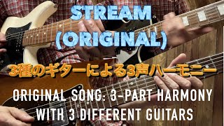 【Original】Stream（再）ギターインスト [upl. by Adelina]