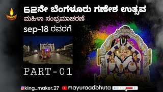 BENGALURU GANESH UTSAVA 2024SRI SRINGERI SHANKAR MUTT BengaluruGaneshUtsav [upl. by Sage]