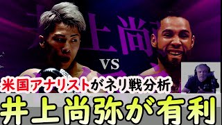 【Naoya Inoue】Inoue vsNery ：US analysts analysis still favors Inoue [upl. by Niro947]