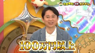 有吉弘行🍒【100万円以上】20241003 FULL HD [upl. by Groeg]