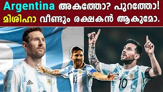 Argentina Vs Poland Preview ജീവന്മരണ പോരാട്ടത്തിന് അർജന്റീന ഇന്നിറങ്ങുന്നു  Sports [upl. by Ecinert]