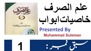 Khasiat e Abwab in Urdu ilm us Sarf Part 2 Lesson 1 [upl. by Octavus]