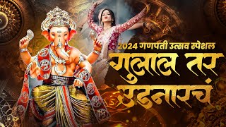 गणपती नॉनस्टॉप डीजे गाणी  Ganpati Nonstop Dj Song 2024  Ganpati Bappa Dj Song Ganpati Dj Song [upl. by Milah201]