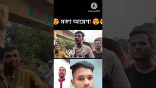 Rikshawala Mama a ki bola😍foryou youtubeshorts viralvideo funny news vairalnews viralvideo [upl. by Prosser]