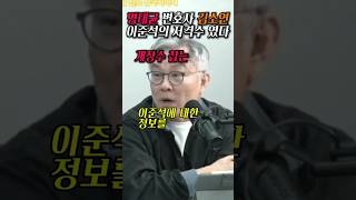 명태균 변호사 김소연 이력 이준석 저격수  최강욱 명태균 김소연 2024년 11월 10일 [upl. by Felder]