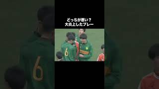 高校サッカーで大炎上したプレー。高校サッカー サッカー [upl. by Faun]