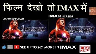 IMAX क्या होता है  IMAX 3D क्या होता है  IMAX IMAX 3DHINDI IMAX MOVIES IMAX INDIA IMAX CINEMA [upl. by Icul380]