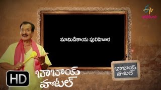 Mamidikaya pulihora  Babai Hotel  25th April 2017  ETV Abhiruchi [upl. by Orren468]