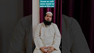 Sunnat aur nafil namaz masjid me pade ya Ghar per shorts islam islamicrehbar [upl. by Caitrin]